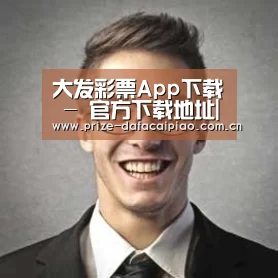 大发彩票app经销商感言二